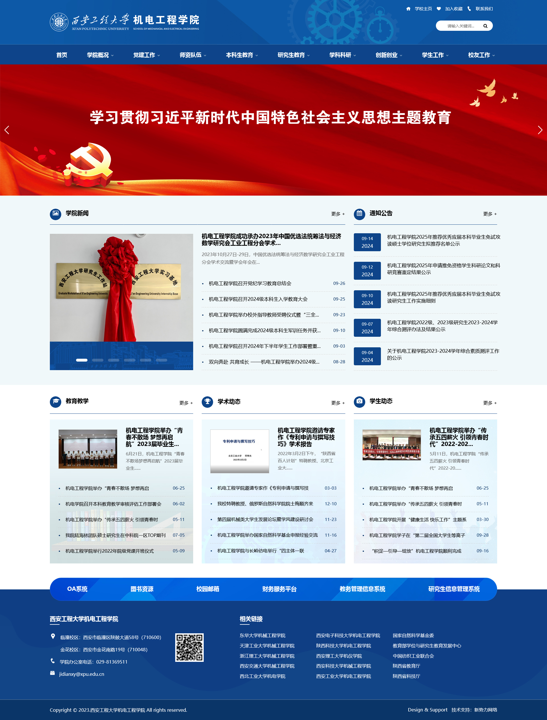 西安工程大學(xué)機(jī)電工程學(xué)院
