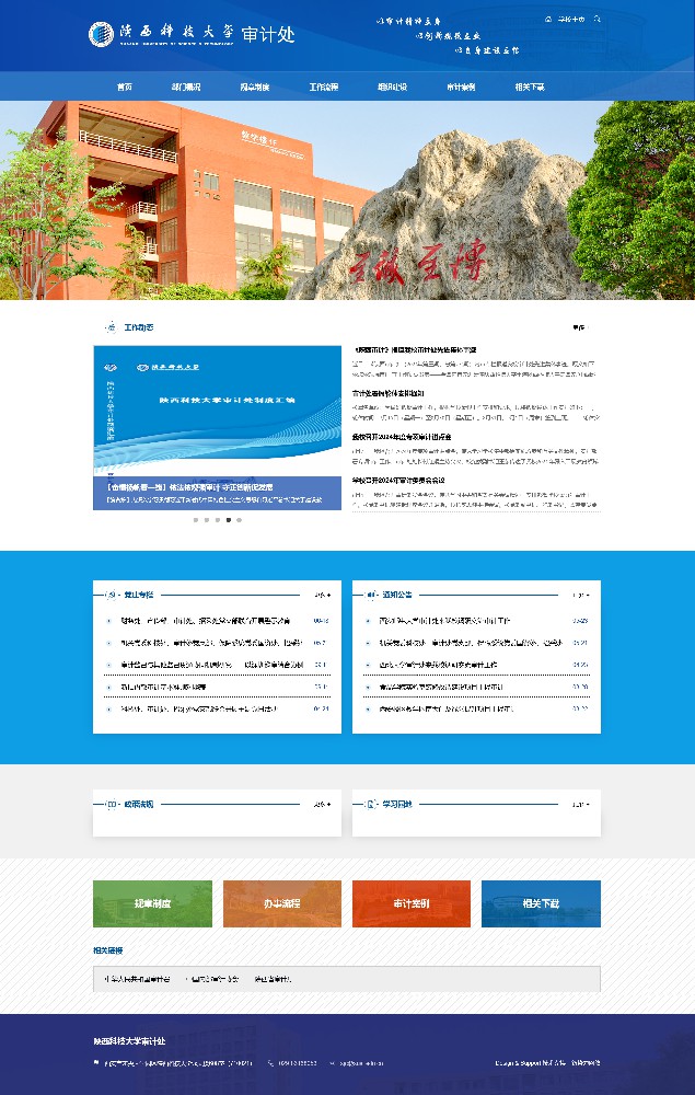 陜西科技大學(xué)審計(jì)處